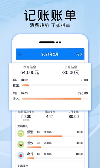會(huì)記賬 會(huì)記賬app下載