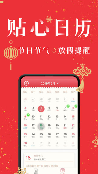 万年历日历经典版 v1.0.4 安卓版0