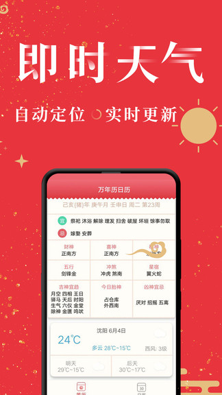 万年历日历经典版 v1.0.4 安卓版3