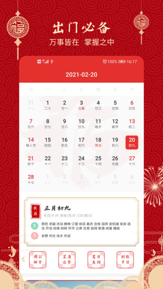 經(jīng)典萬(wàn)年歷老黃歷 v1.2.1 最新版 0