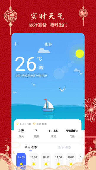 經(jīng)典萬(wàn)年歷老黃歷 v1.2.1 最新版 1