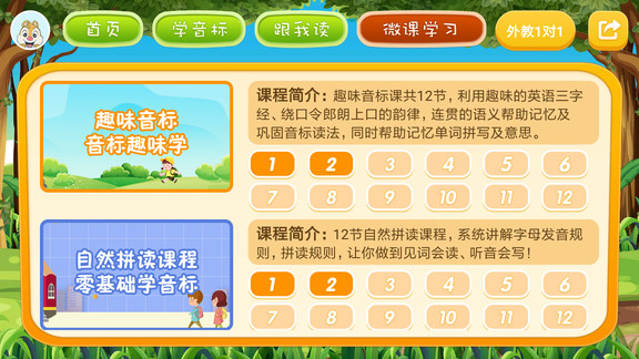 英語音標(biāo)學(xué)習(xí) 英語音標(biāo)學(xué)習(xí)app