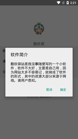 酷軟驛站最新版1