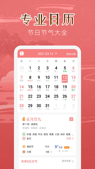 萬年歷女生版 v5.2.4 最新版 0