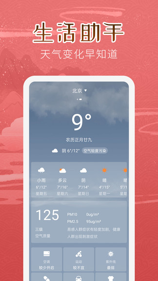 萬年歷女生版 v5.2.4 最新版 1