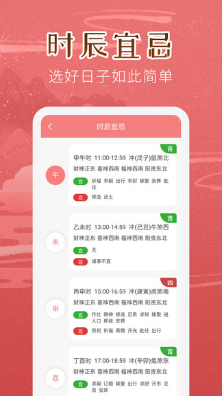 萬年歷女生版 v5.2.4 最新版 3