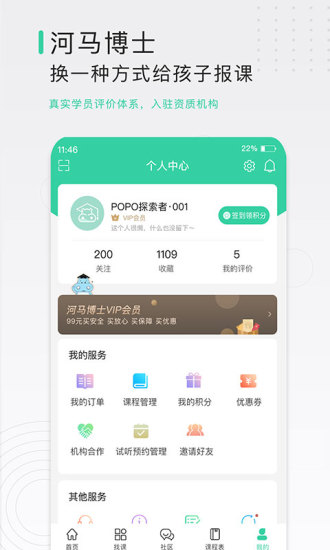 河馬博士 v3.0.1.4 安卓版 2