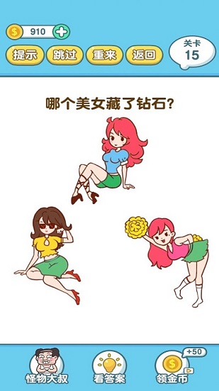 腦洞大師2 v1.0.4 安卓版 0