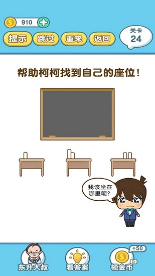 腦洞大師2 腦洞大師2游戲下載