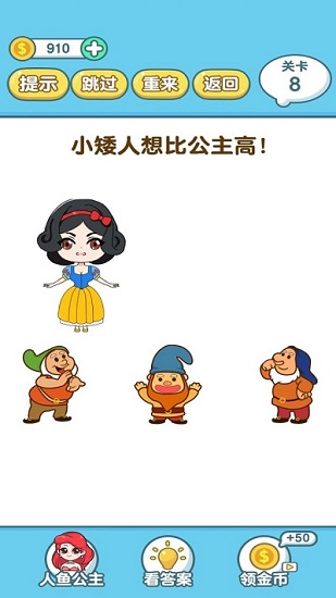 腦洞大師2 v1.0.4 安卓版 3