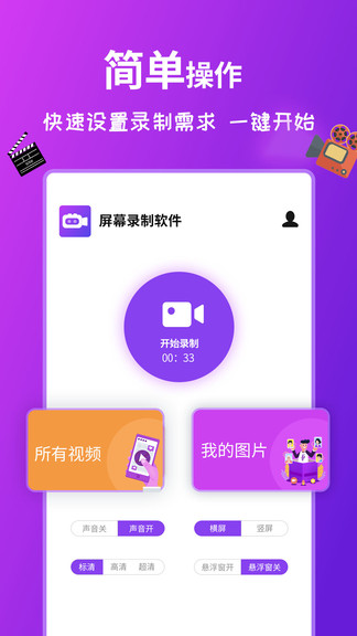 屏幕錄制全能王app v3.2.1 安卓版 0