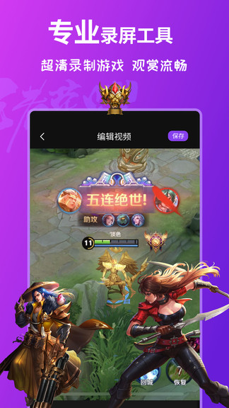屏幕錄制全能王app v3.2.1 安卓版 2