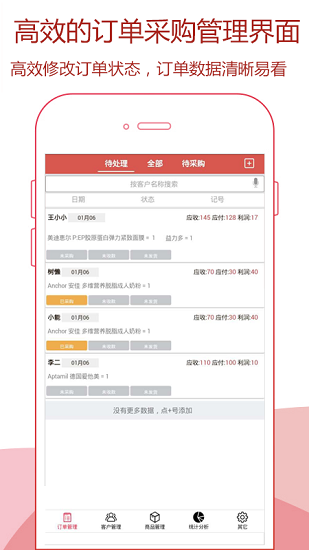 微商快速記賬app下載