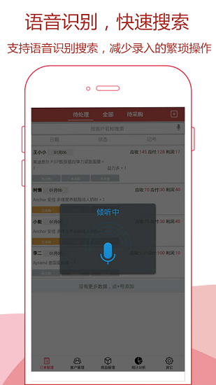 微商快速記賬app最新版 v105 安卓版 3