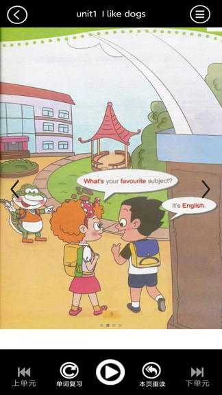 山東省小學四年級英語上冊課本軟件