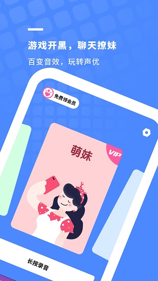 游戲變聲器專業(yè)版app