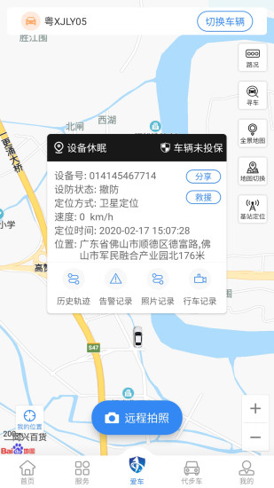 北斗侍衛(wèi)軟件 v3.4 安卓版 0