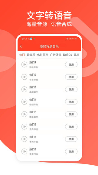 廣告語音播報(bào)app v2.3 安卓版 0