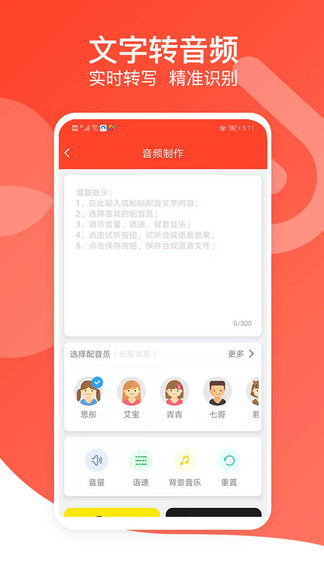 廣告語音播報(bào)app v2.3 安卓版 1