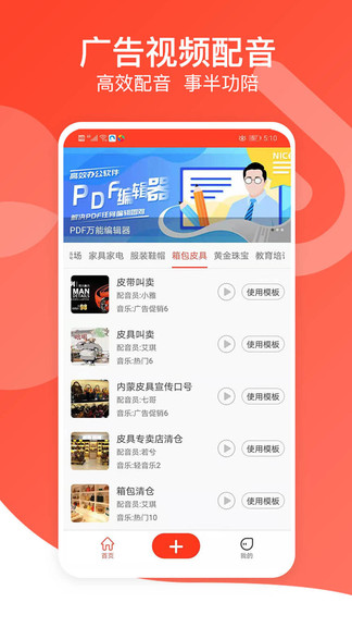 廣告語音播報(bào) 廣告語音播報(bào)軟件下載