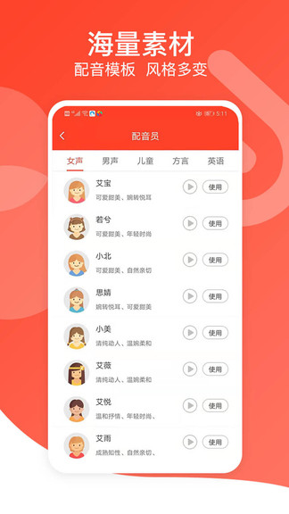 廣告語音播報(bào)app v2.3 安卓版 3