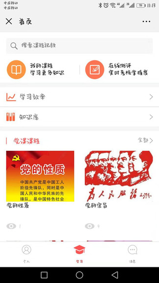 黨建云平臺 黨建云平臺app