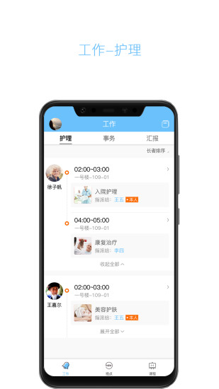 云齡護工版app v3.9 安卓版 0