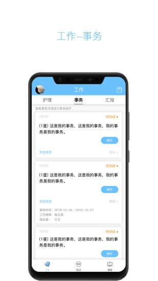 云齡護工版app v3.9 安卓版 1