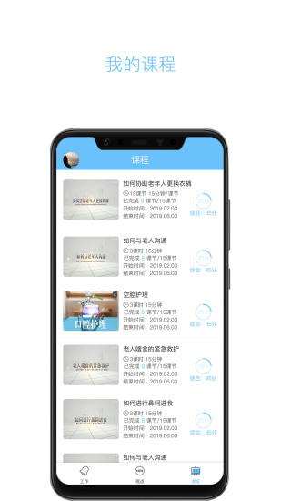 云齡護工版app v3.9 安卓版 3