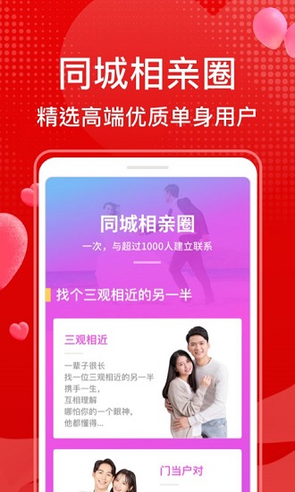 知心再婚相親平臺(tái) v1.1.7 安卓版 0