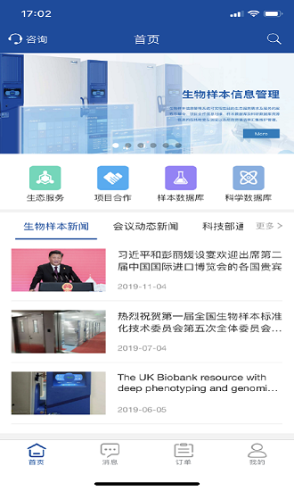 樣本管家官方版 v1.0.0 安卓版 0