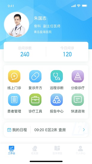 盈康一生医护端 盈康一生医护端app