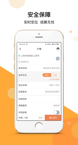 saa小板車司機客戶端