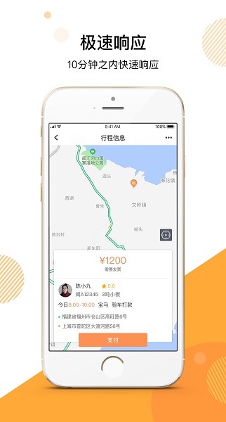 saa小板車司機app v1.2.11 安卓版 2