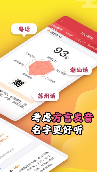 寶寶起名取名大師app