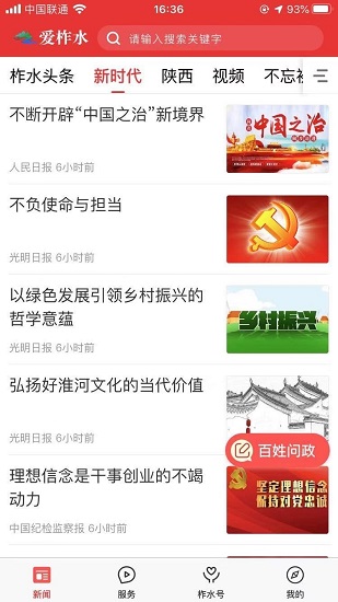 爱柞水 爱柞水app下载