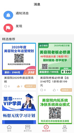 美容院學(xué)習(xí)官方版 v2.0.0 安卓版 0