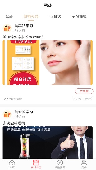 美容院學(xué)習(xí) 美容院學(xué)習(xí)app