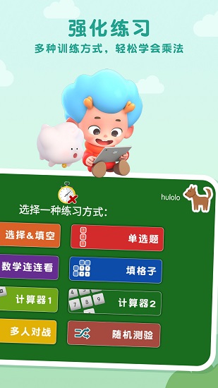 乘法動(dòng)物園最新版 v1.2 安卓版 2