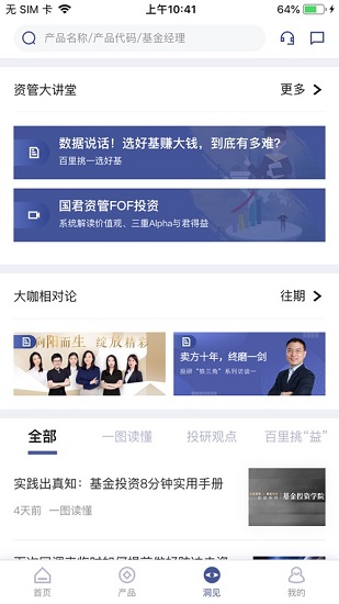 國泰君安資管 國泰君安資管app下載