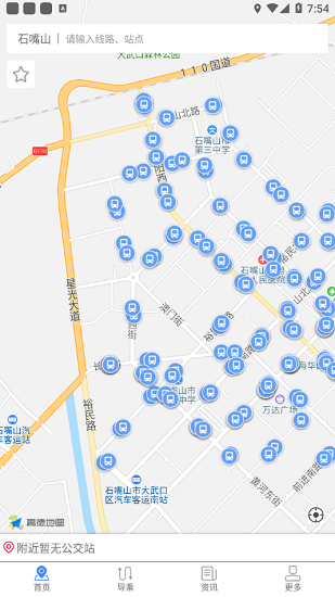 石嘴山阡陌公交 v1.0 安卓版 0