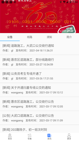 石嘴山阡陌公交 v1.0 安卓版 2