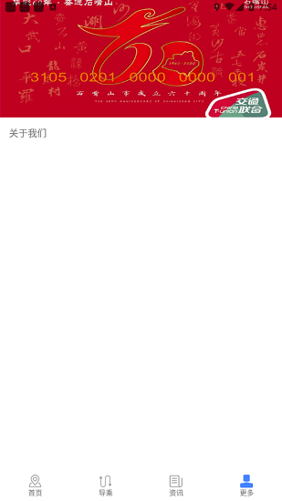 石嘴山阡陌公交 v1.0 安卓版 3