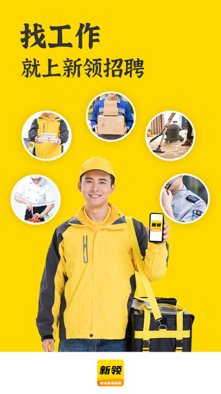 新領招聘官方版 v1.5.0 安卓版 1