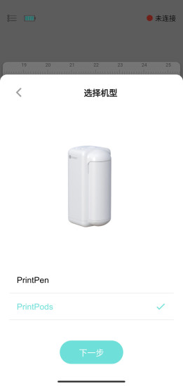 printlabel app(億瓦打印機(jī)軟件) v1.1.9 安卓版 1