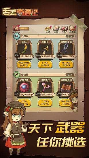 丟丟奇遇記手游 v1.0.1 官方安卓版 0