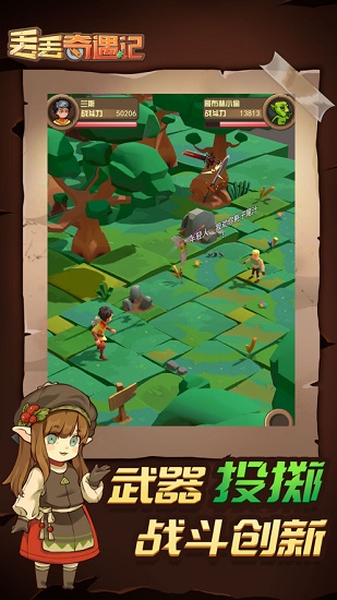丟丟奇遇記手游 v1.0.1 官方安卓版 2