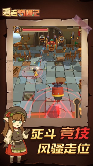 丟丟奇遇記手游 v1.0.1 官方安卓版 3