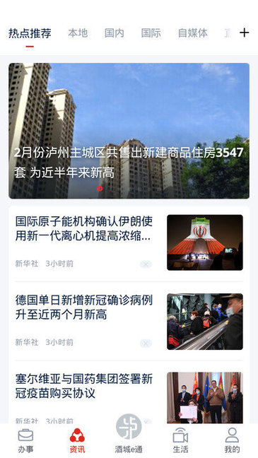 酒城e通ios版 v1.0.3 iPhone版 0