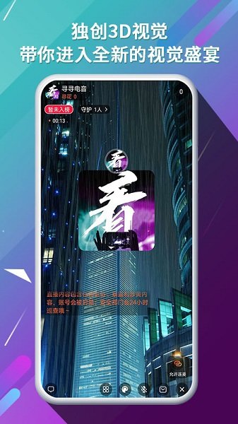 尋尋電音app下載